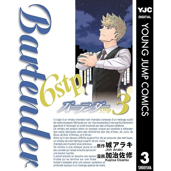 【中古】 バーテンダー６ｓｔｐ ４/集英社/城アラキ バーテンダー6stp 4 (ヤングジャンプコミックス) | 加治佐 修